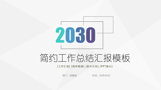 极简渐变工作总结汇报PPT模板_第0页PPT效果图