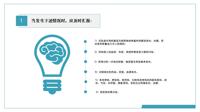 医院突发事件应急预案PPT模板_第10页PPT效果图