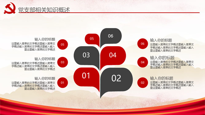 党务党建工作汇报PPT模板_第13页PPT效果图