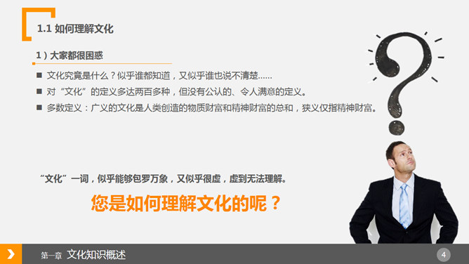 企业文化建设概述PPT_第2页PPT效果图