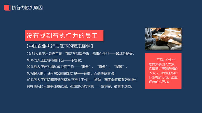 提升执行力行动力培训PPT模板_第9页PPT效果图