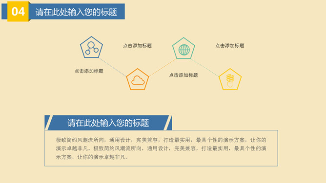 扁平化卡通旅游主题PPT模板_第13页PPT效果图