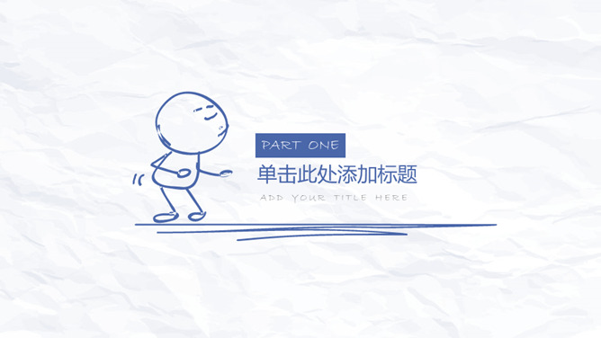 创意简约手绘简笔画PPT模板_第2页PPT效果图