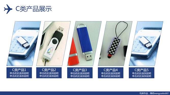 大气飞机公司企业介绍PPT模板_第12页PPT效果图