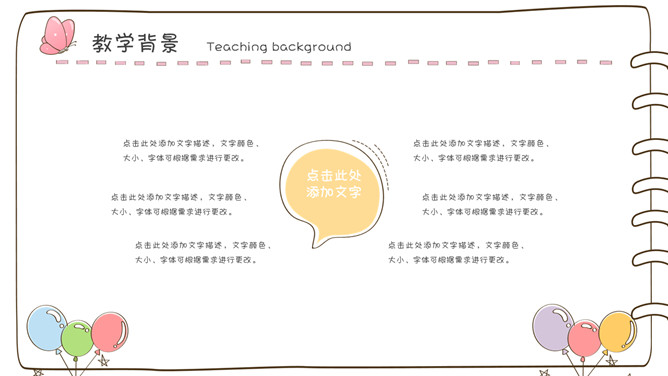 卡通笔记本手绘风PPT模板_第4页PPT效果图