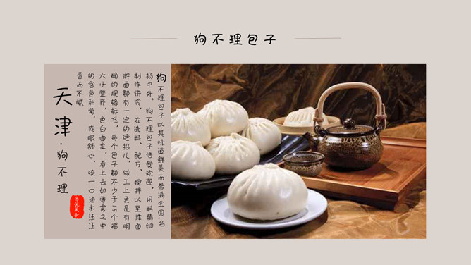 中国各地美食介绍PPT模板_第7页PPT效果图