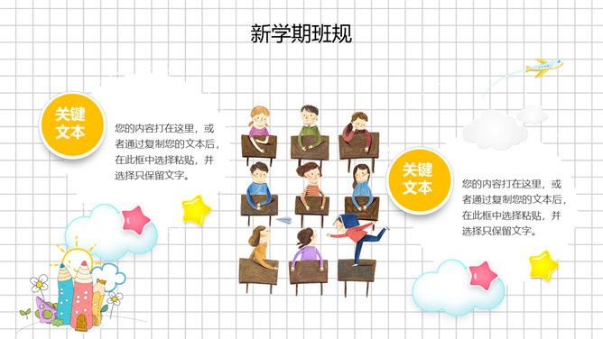 卡通新学期开学第一课PPT模板_第6页PPT效果图