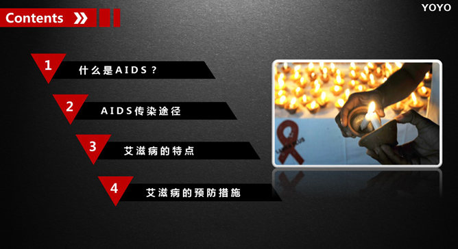 预防艾滋病公益宣传PPT动画_第14页PPT效果图