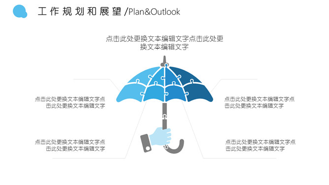 简约通用述职报告PPT模板_第14页PPT效果图