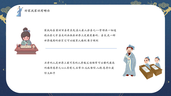 传家训立家规扬家风PPT模板_第14页PPT效果图