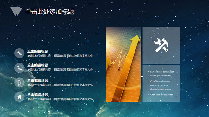璀璨夜空星空IOS风PPT模板_第9页PPT效果图