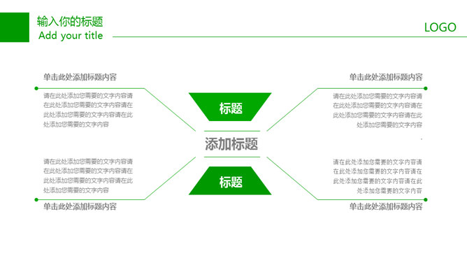 清爽绿色创意环保PPT模板_第12页PPT效果图