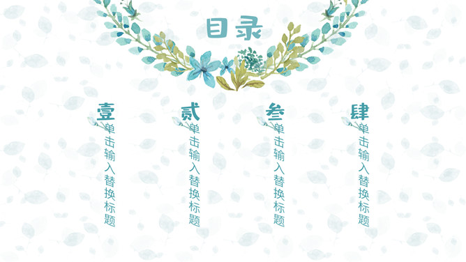花环小鹿淡雅小清新PPT模板_第1页PPT效果图