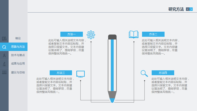 大方稳重动态毕业答辩PPT模板_第11页PPT效果图