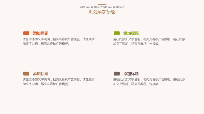 淡雅清新简约通用PPT模板_第8页PPT效果图