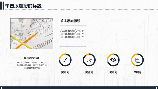 土木工程施工建筑设计PPT模板_第3页PPT效果图