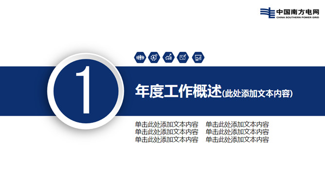 南方电网工作汇报PPT模板_第3页PPT效果图