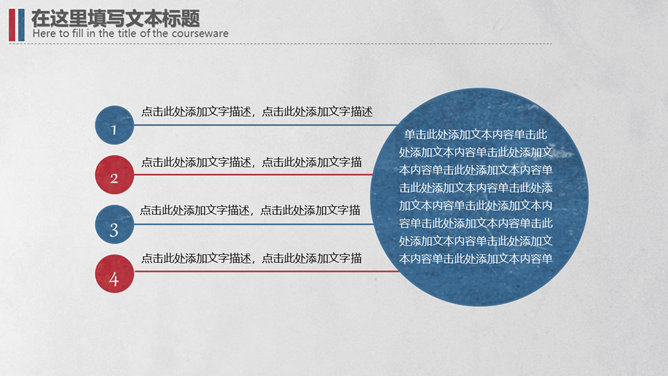 简洁复古红蓝英伦风PPT模板_第14页PPT效果图