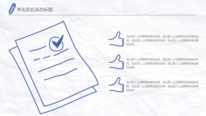 创意简约手绘简笔画PPT模板_第14页PPT效果图