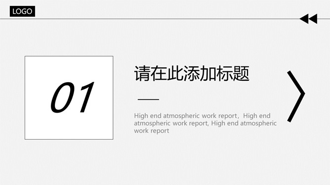 大气简约黑灰通用PPT模板_第2页PPT效果图