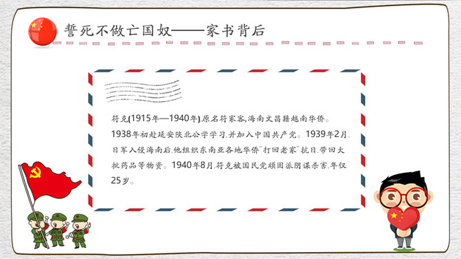 崇尚英雄精忠报国班会PPT模板_第12页PPT效果图