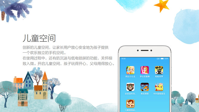 魅族Flyme6系统介绍PPT作品_第15页PPT效果图