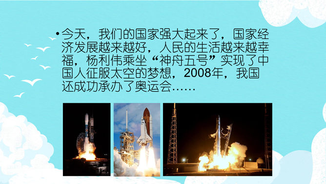 爱祖国爱家乡爱学校班会PPT模板_第5页PPT效果图