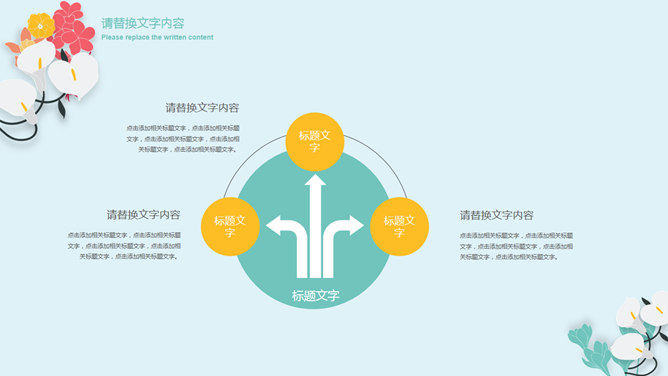 唯美文艺小清新小花PPT模板_第14页PPT效果图