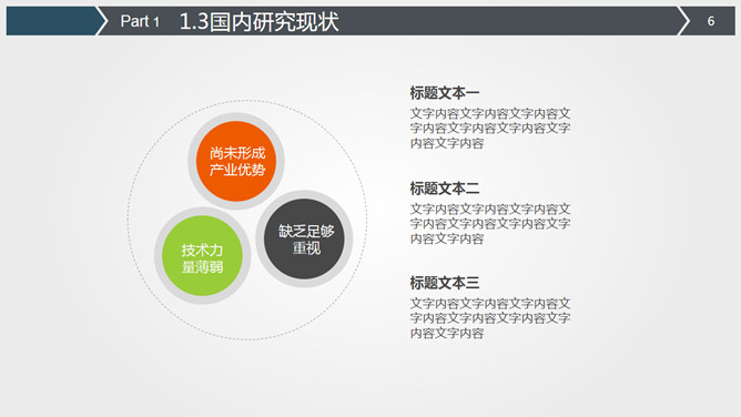 动态通用毕业论文答辩PPT模板_第4页PPT效果图