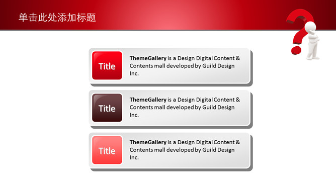 问号思考解决问题PPT模板_第8页PPT效果图