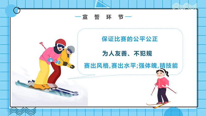滑雪滑冰冬季体育运动会PPT模板_第14页PPT效果图