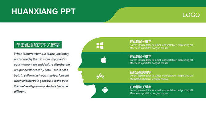 绿色简约大气商务PPT模板_第14页PPT效果图