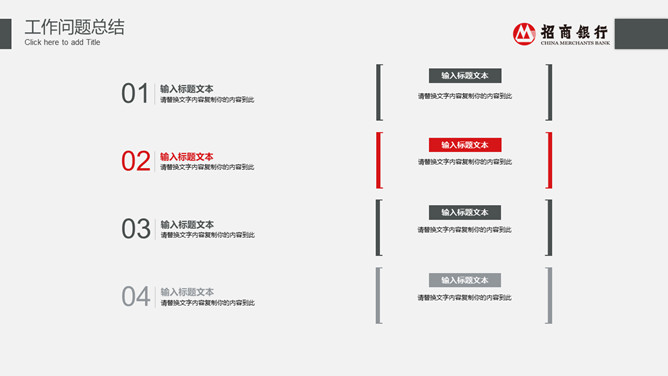 招商银行专用汇报PPT模板_第8页PPT效果图