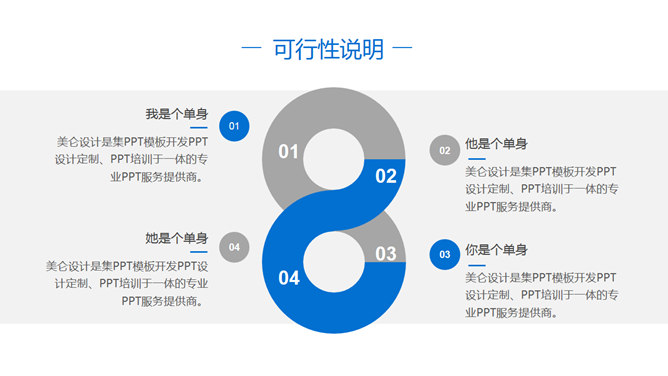 简洁蓝色论文答辩PPT模板_第6页PPT效果图