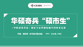 华硕奇兵硕市生PPT