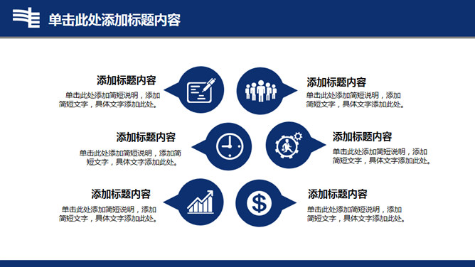 南方电网工作汇报PPT模板_第12页PPT效果图