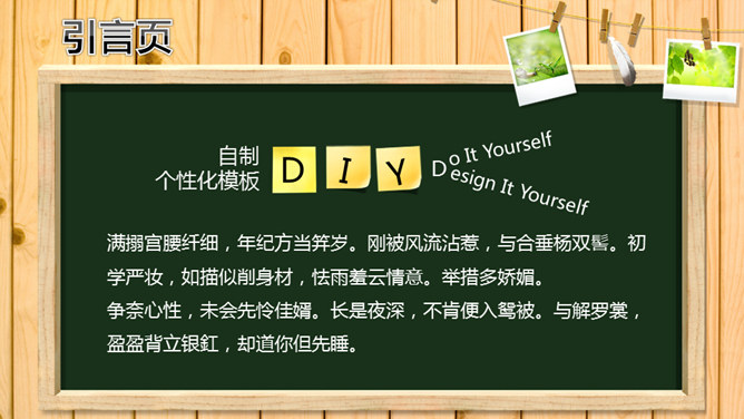 木板黑板PPT教学课件模板_第1页PPT效果图