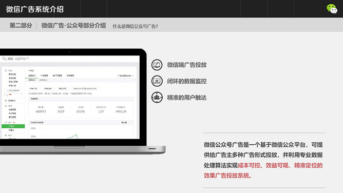 微信广告系统介绍PPT模板_第7页PPT效果图