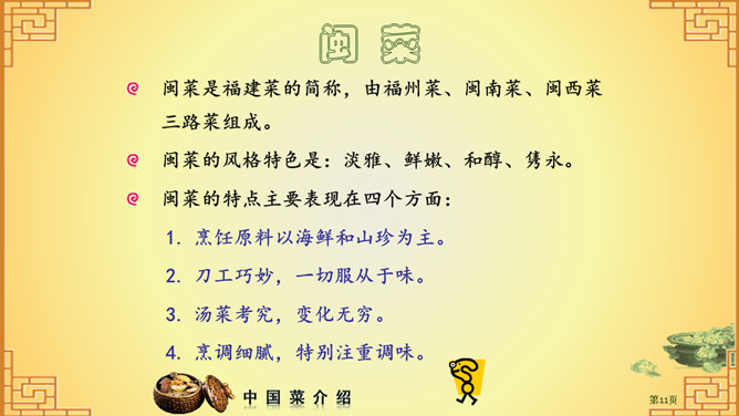 中国八大菜系介绍PPT_第9页PPT效果图