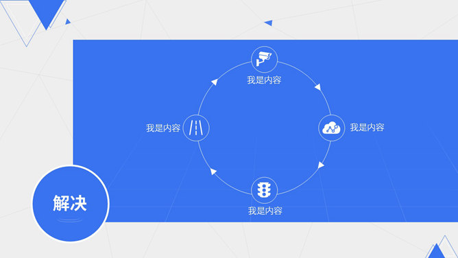 蓝色点线商业计划书PPT模板_第10页PPT效果图