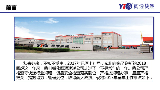 圆通快递专用工作总结PPT模板_第1页PPT效果图