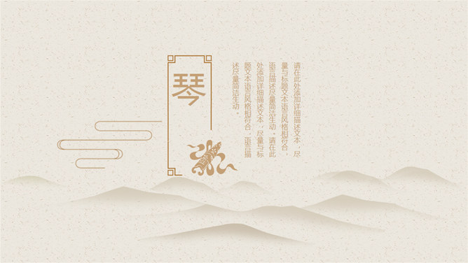 简约淡雅远山国风PPT模板_第2页PPT效果图