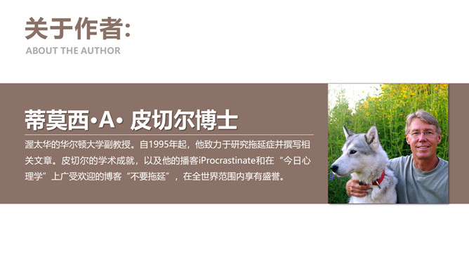 《战胜拖延症》读书笔记PPT_第2页PPT效果图