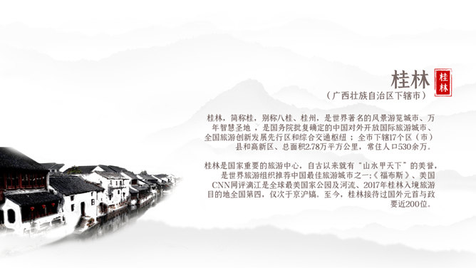 桂林旅游攻略景点PPT模板_第3页PPT效果图
