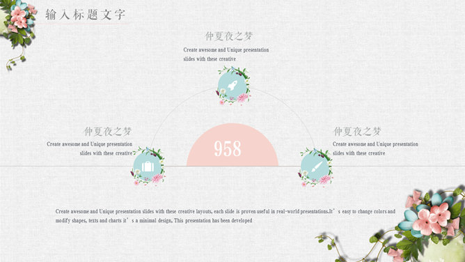唯美花朵文艺清新PPT模板_第9页PPT效果图