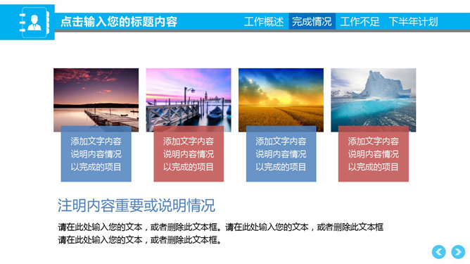 大气年中工作总结计划PPT模板_第12页PPT效果图