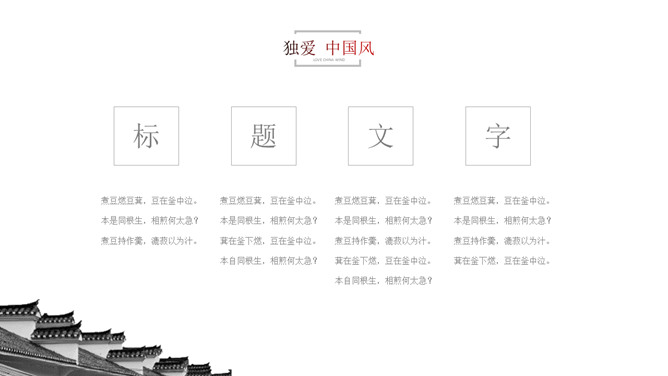 简洁素雅新中式中国风PPT模板_第4页PPT效果图