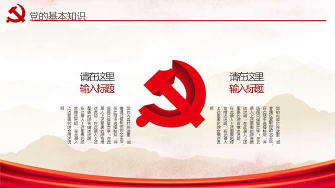 党务党建工作汇报PPT模板_第3页PPT效果图
