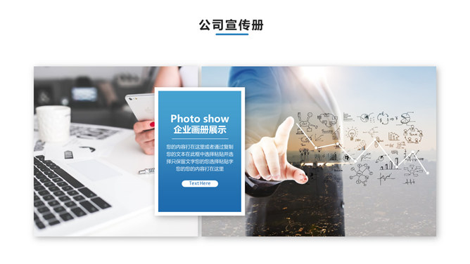 公司宣传介绍画册PPT模板_第9页PPT效果图