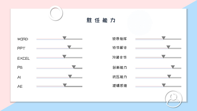 清新粉蓝个人简历PPT模板_第13页PPT效果图